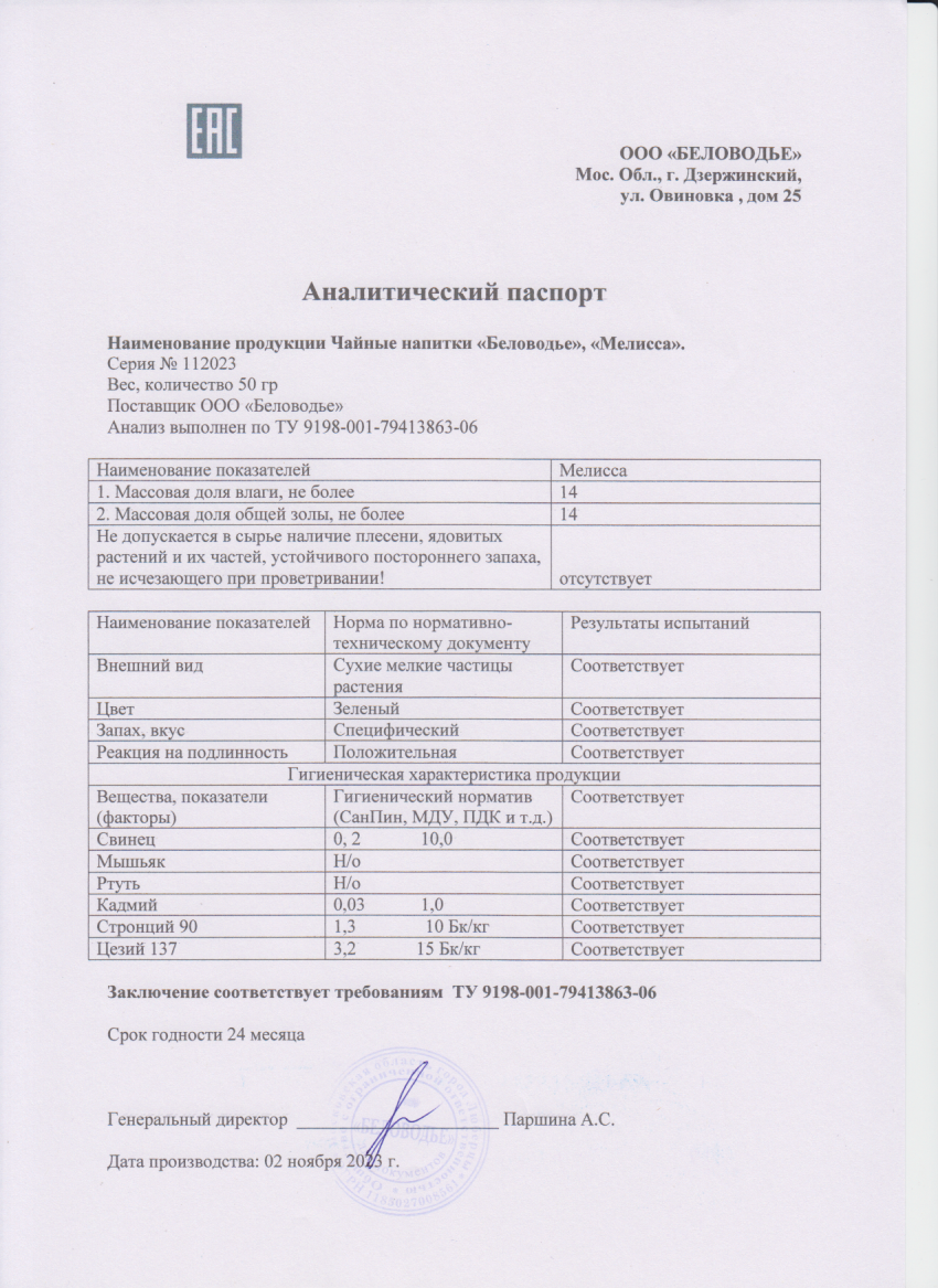 Паспорт №112023